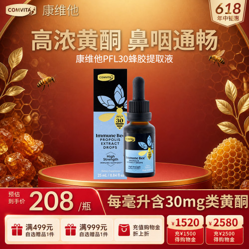 【鼻咽通畅】康维他纯蜂胶酊
