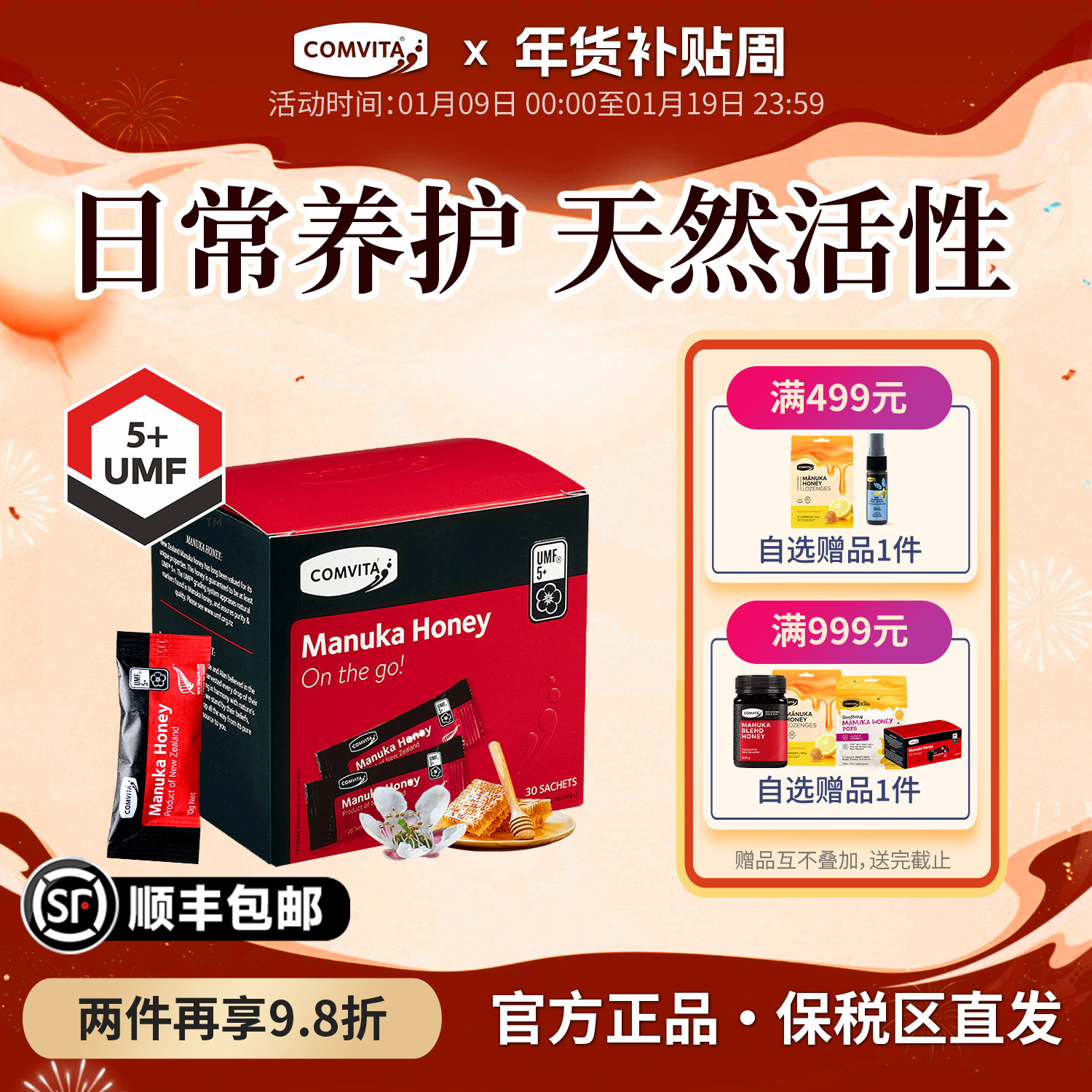 comvita康维他麦卢卡蜂蜜UMF5+便携装卡片蜂蜜小包装润喉天然纯正