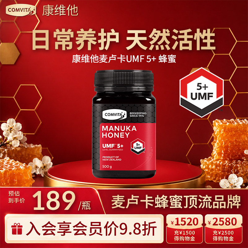 康维他麦卢卡花蜂蜜UMF5+500g调理肠胃新西兰进口养胃野生土蜂蜜