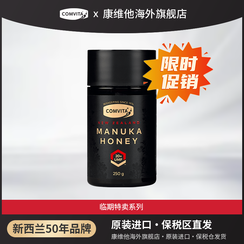 【临期特卖】康维他麦卢卡蜂蜜