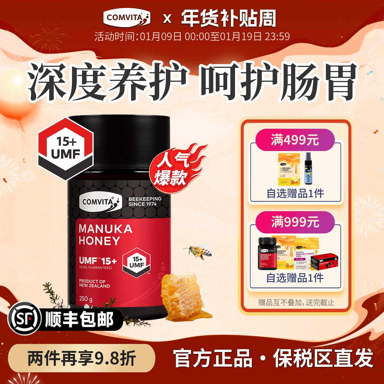 comvita康维他麦卢卡花蜂蜜15+新西兰进口蜂蜜纯正蜂蜜润喉正品