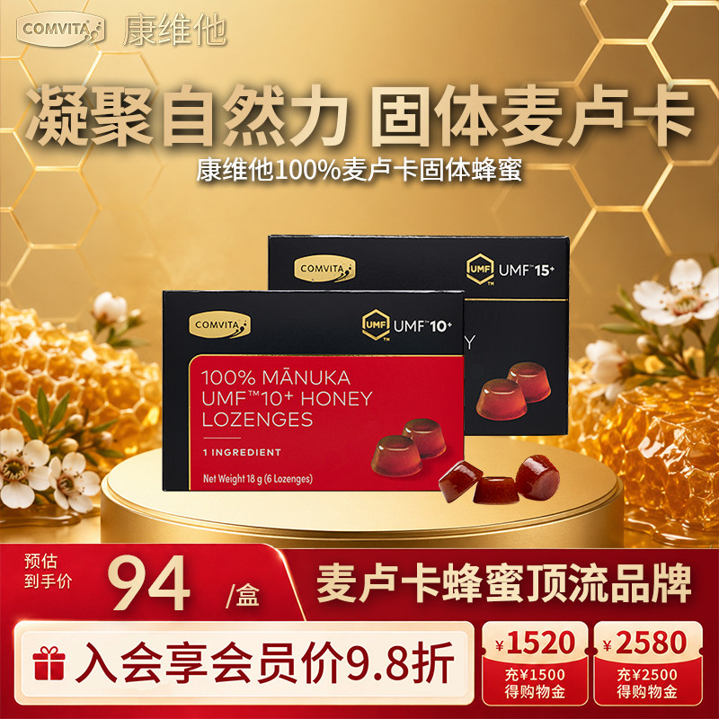 康维他100%纯麦卢卡固体蜂蜜糖UMF10+ 15+无添加便携送老师润喉