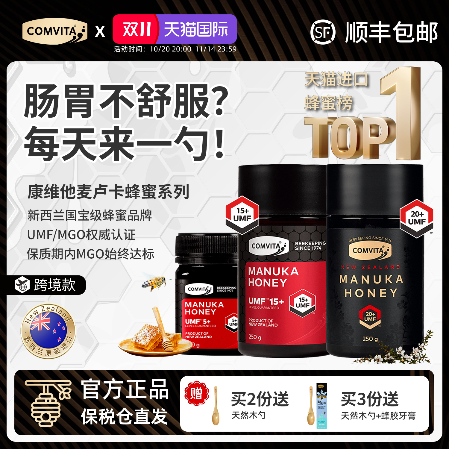 【销量No.1】康维他麦卢卡蜂蜜