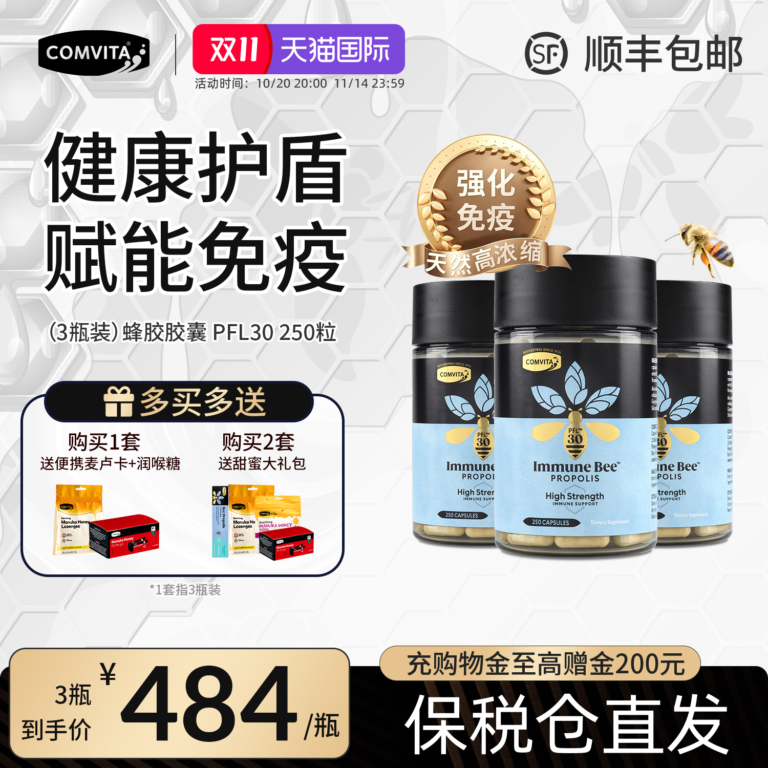 【多件折扣】康维他蜂胶胶囊