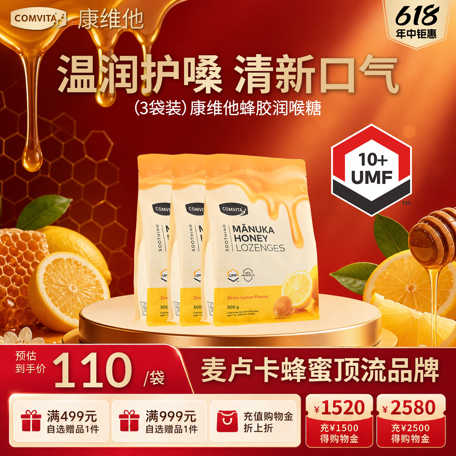 【多袋装】康维他蜂胶润喉糖麦卢卡蜂蜜护嗓礼物新西兰进口零食