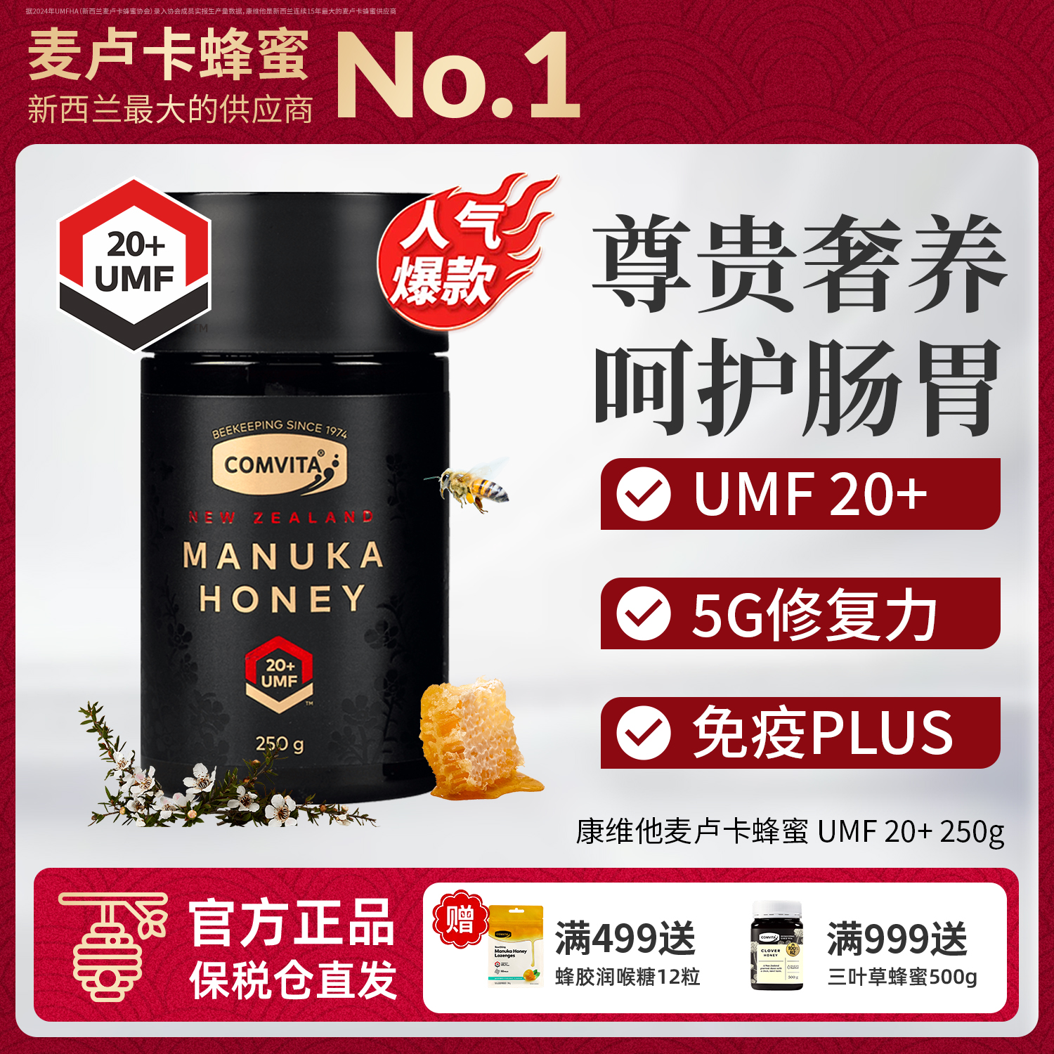 【尊奢養胃】UMF20+麥盧卡蜂蜜