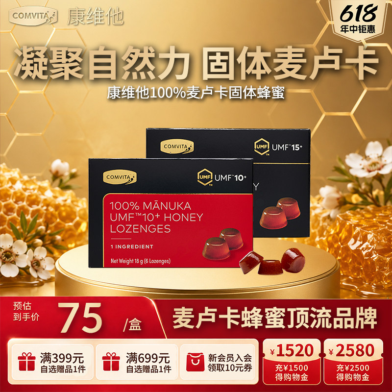 康维他100%纯麦卢卡固体蜂蜜糖UMF10+ 15+无添加便携送老师润喉