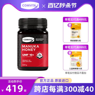 500g新西兰进口官方旗舰店 comvita康维他麦卢卡蜂蜜UMF10