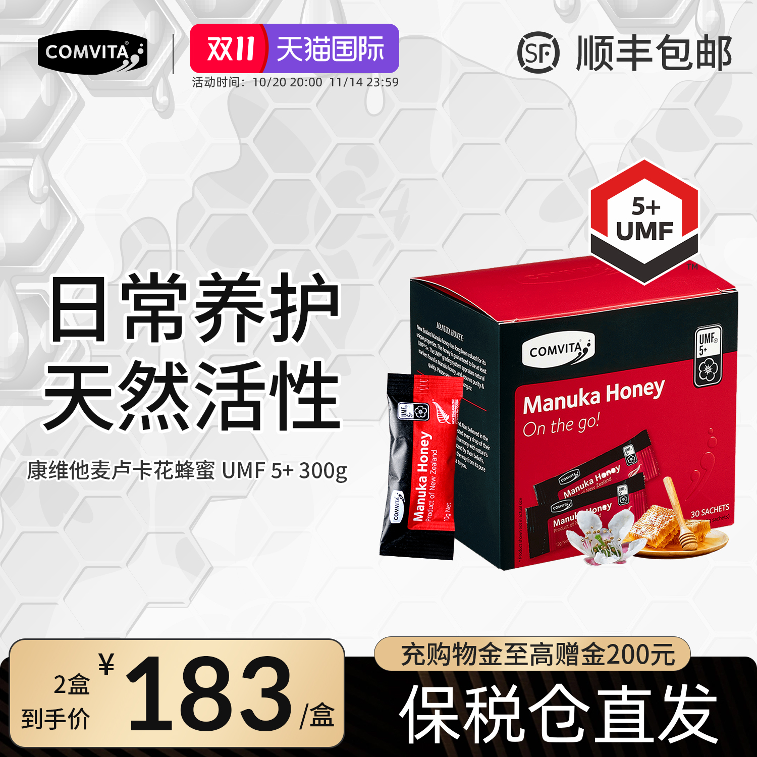comvita康维他麦卢卡蜂蜜UMF5+便携装卡片蜂蜜小包装润喉天然纯正