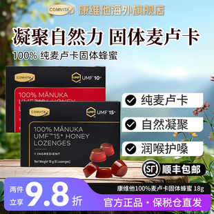 康维他100%纯麦卢卡固体蜂蜜糖UMF10 无添加便携送老师润喉