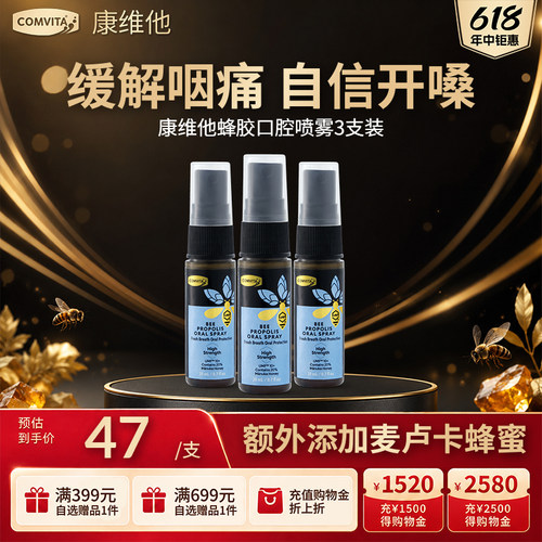 康维他蜂胶口腔喷雾20ml护理清新