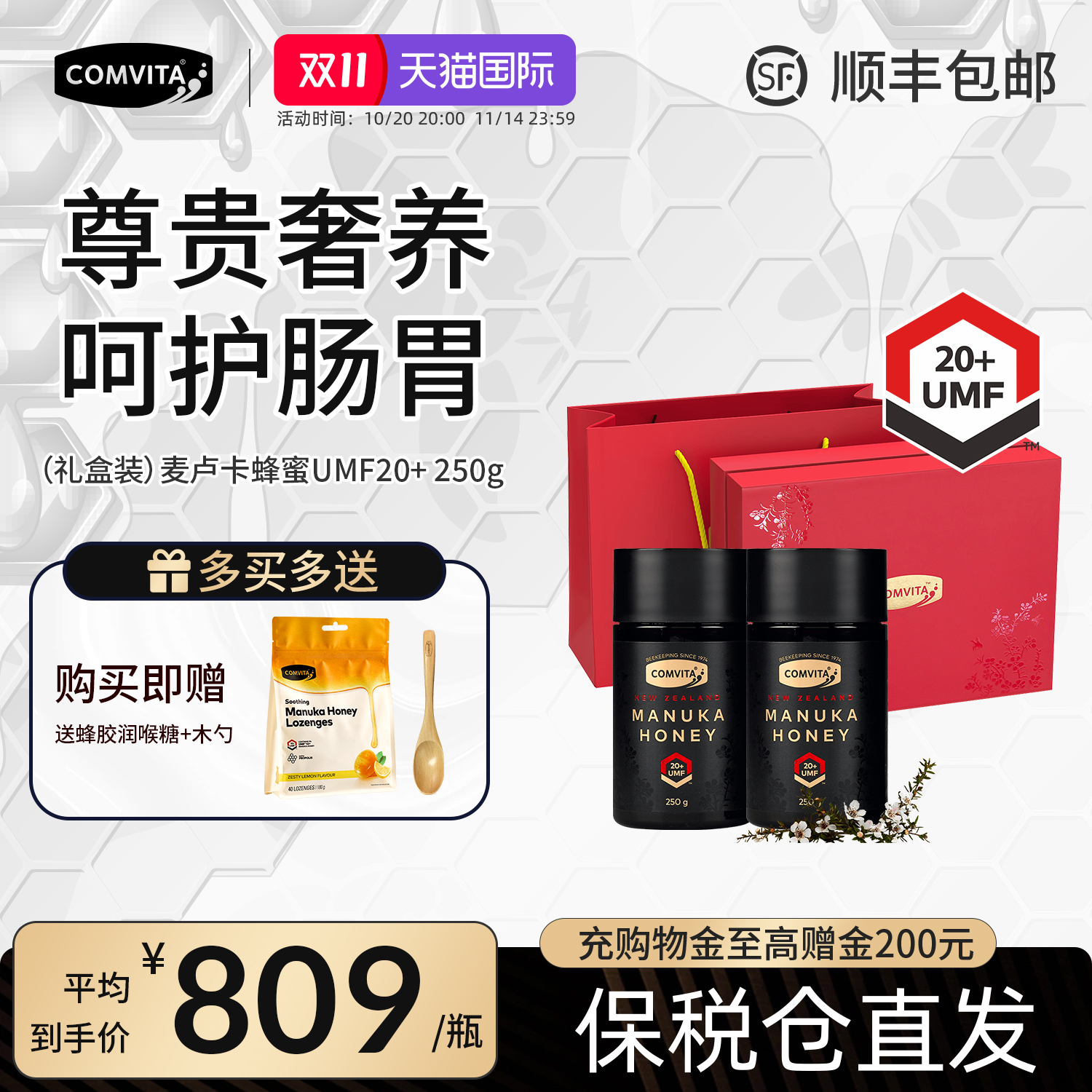 【甄选礼盒】康维他麦卢卡蜂蜜