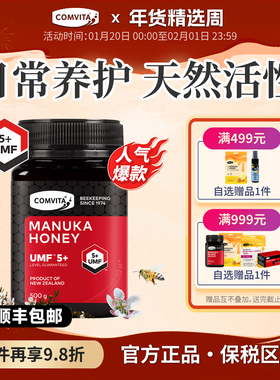 comvita康维他麦卢卡花蜂蜜UMF5+500g调理新西兰进口