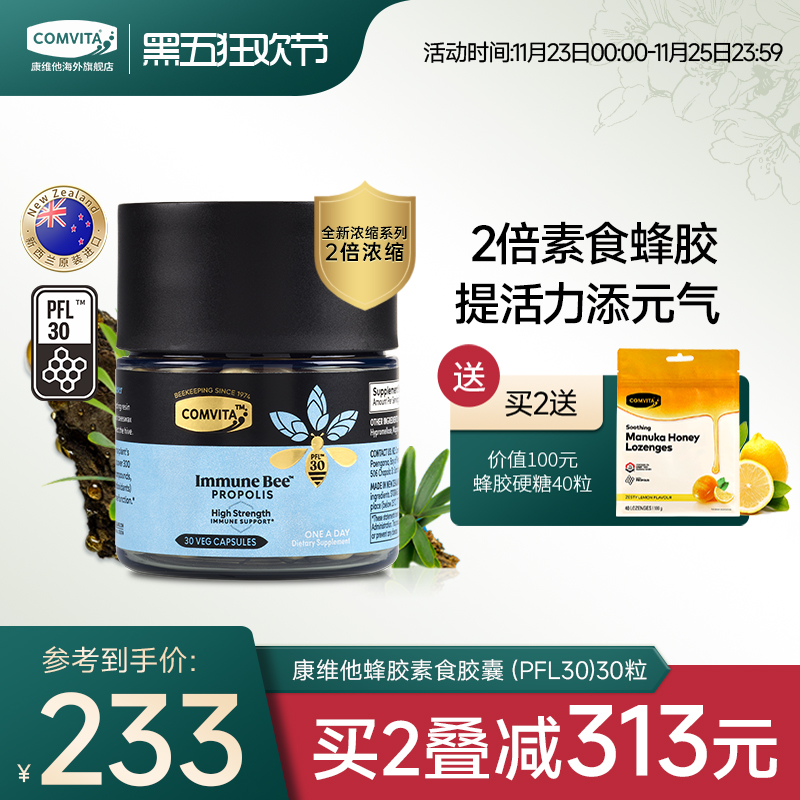 comvita康维他蜂胶胶囊PFL30新西兰蜂胶30粒提高抵抗力高倍浓缩