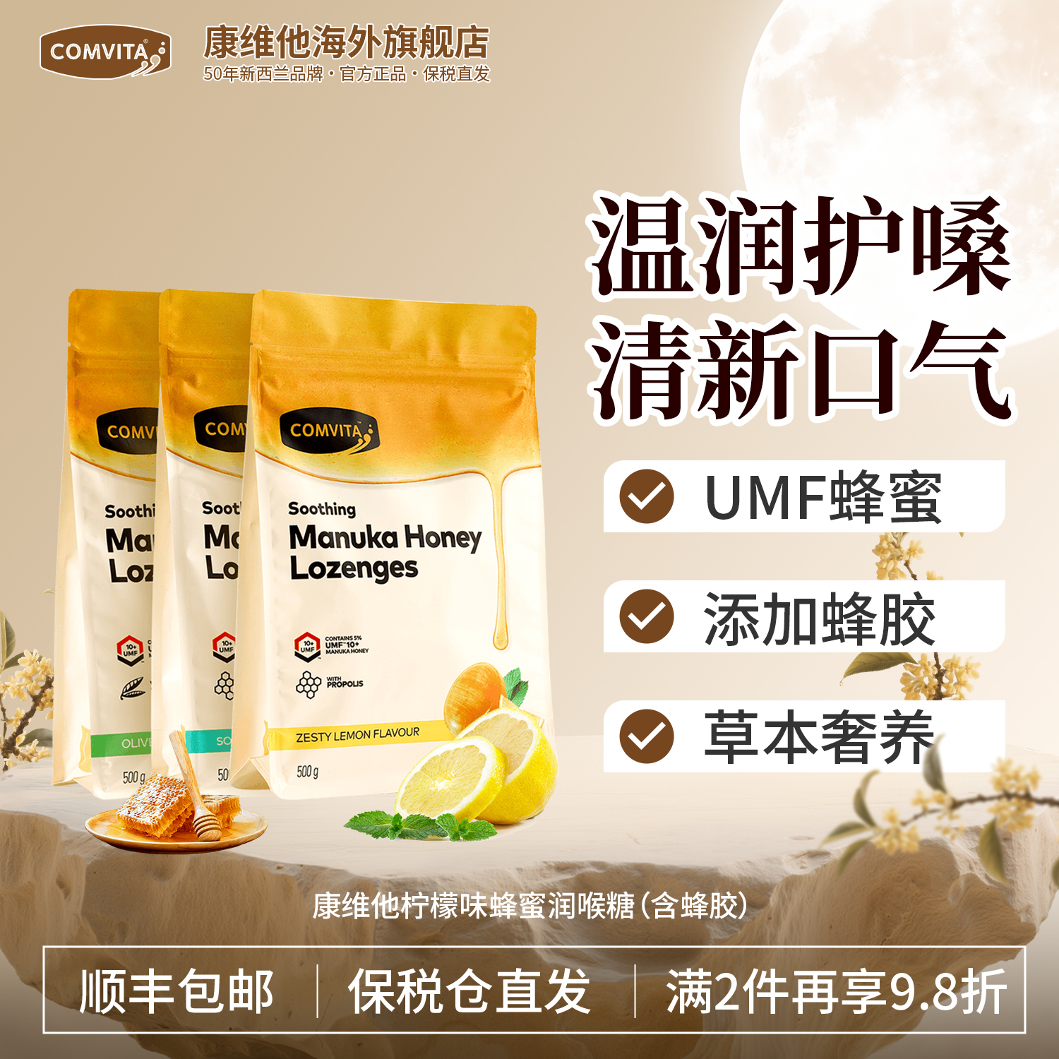 康维他蜂胶糖麦卢卡蜂蜜UMF10+润喉护嗓教师节礼物新西兰进口零食