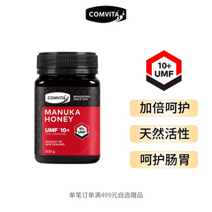 comvita康维他麦卢卡蜂蜜UMF10 500g新西兰进口官方旗舰店