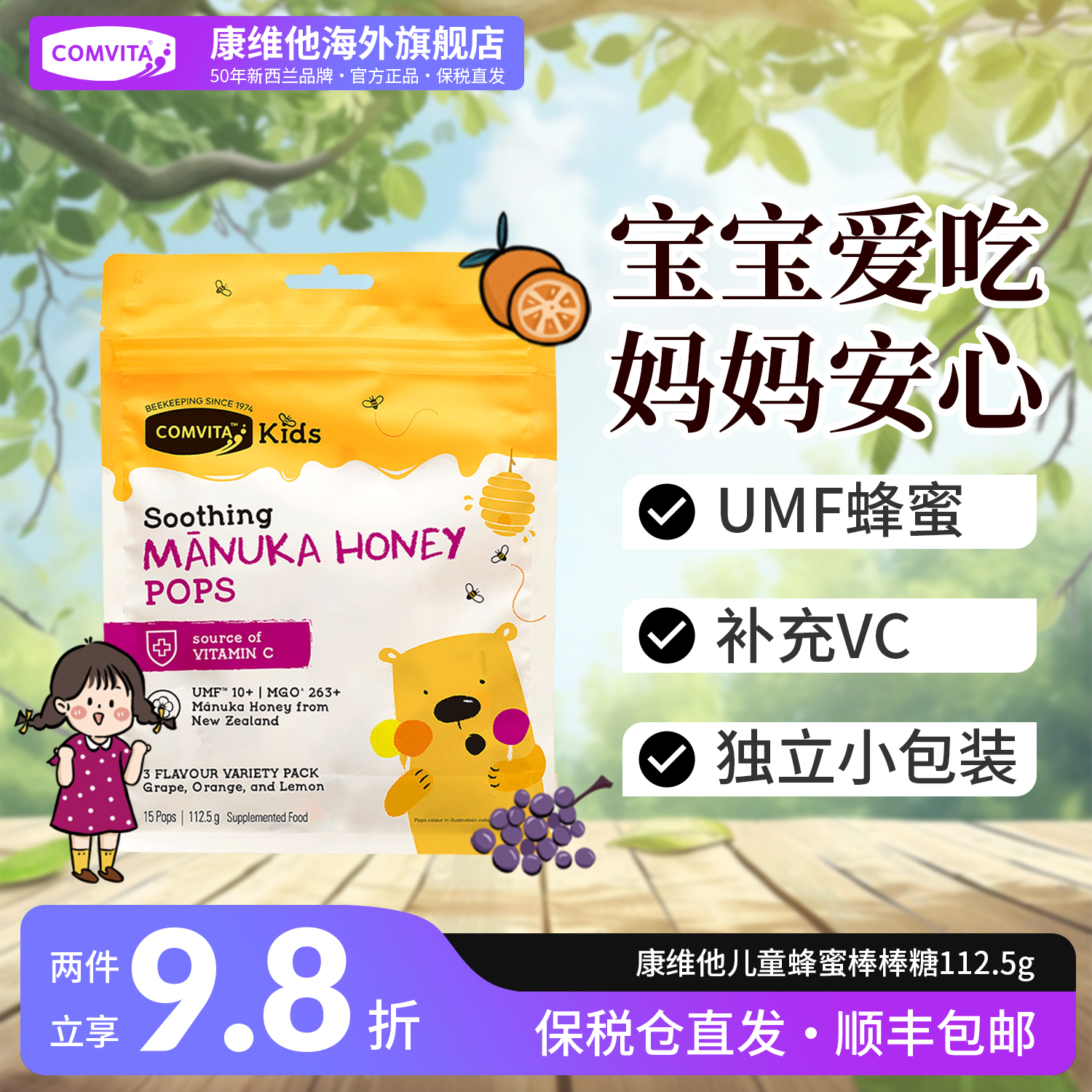 【补充VC】康维他儿童棒棒糖