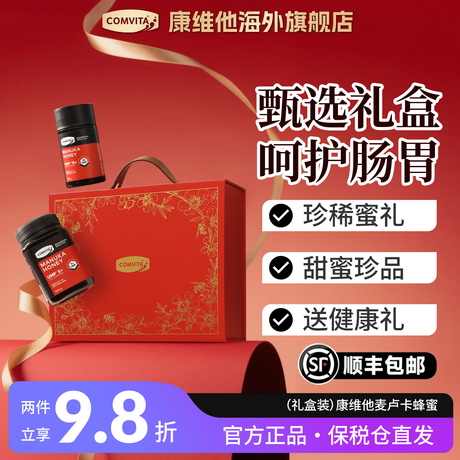 【礼盒装】康维他麦卢卡蜂蜜UMF5+10+15+20+礼盒官方进口送礼长辈