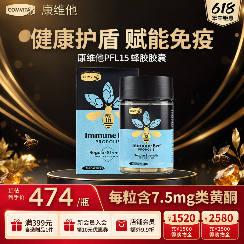 comvita康维他蜂胶胶囊PFL15新西兰蜂胶365粒提高抵抗力官方正品