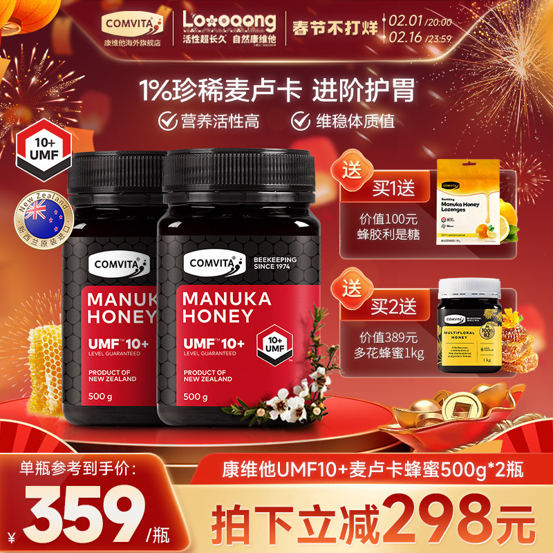 comvita康维他麦卢卡蜂蜜新西兰天然纯正进口蜂蜜honey新西兰润喉