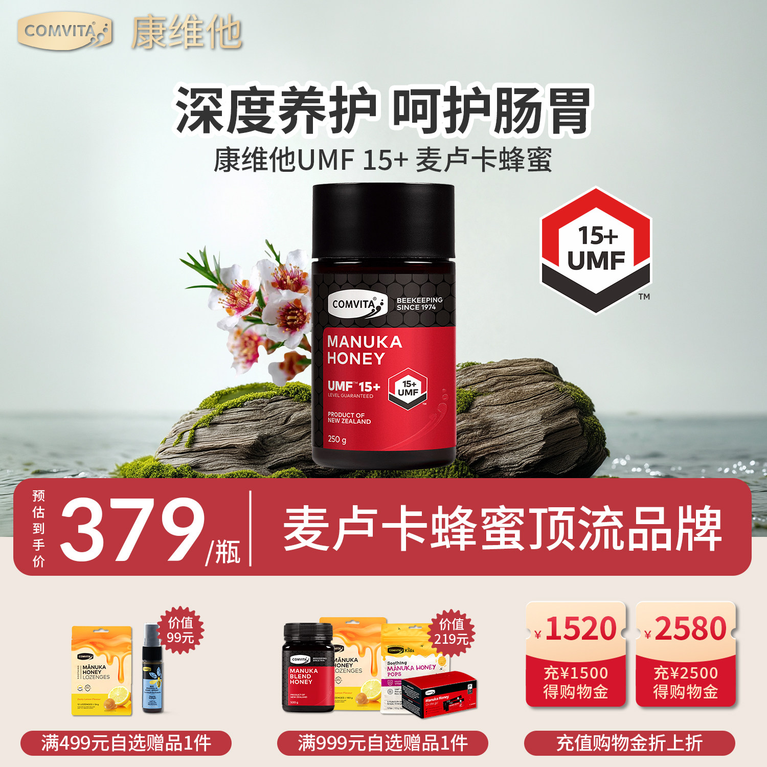 comvita康维他麦卢卡花蜂蜜15+新西兰进口蜂蜜纯正蜂蜜润喉正品