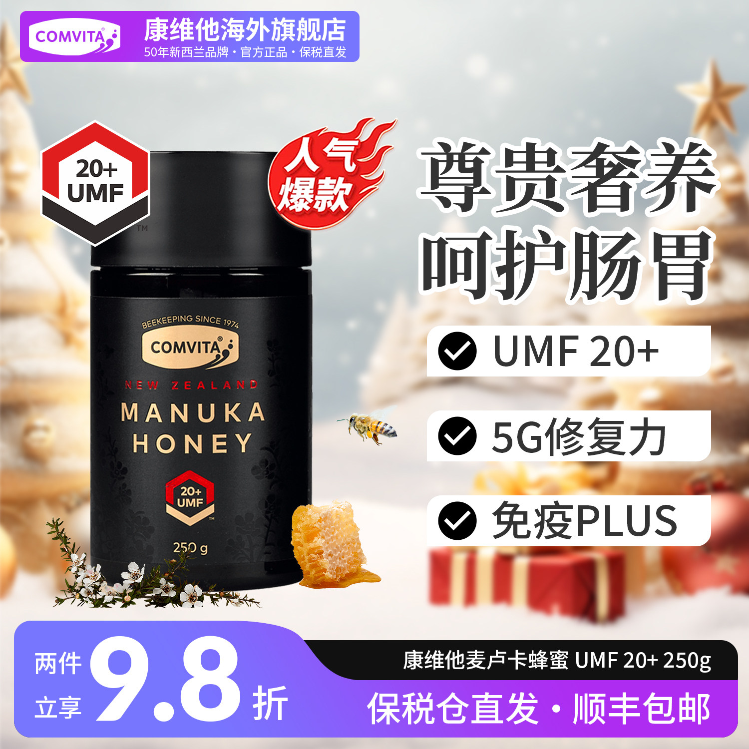 【尊奢养胃】康维他麦卢卡蜂蜜