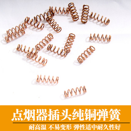适用车载充气泵吸尘器点烟器插头弹簧大功率加粗纯铜弹簧配件