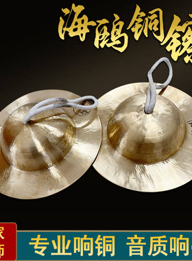 海鸥大帽镲专业响铜音质纯正