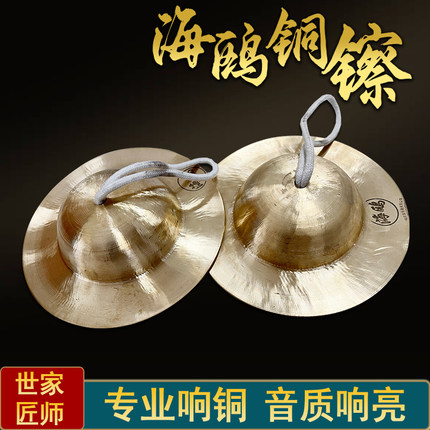 海鸥响铜大帽镲大顶钹20 24 28 30大冒钗大铜镲铙钹盘鼓镲锣鼓镲