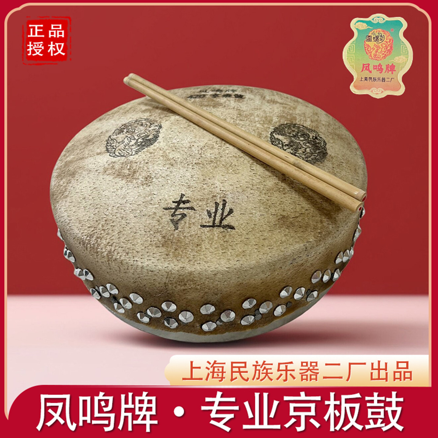 凤鸣牌京板鼓416 418 420 424 430戏曲剧团司鼓小鼓秦腔干鼓暴鼓