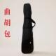 乐器包琴包 可提可背 京福韵专业高档加厚河南曲胡包 大弦弦子包