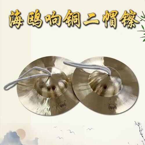 海鸥二帽镲专业响铜音质纯正