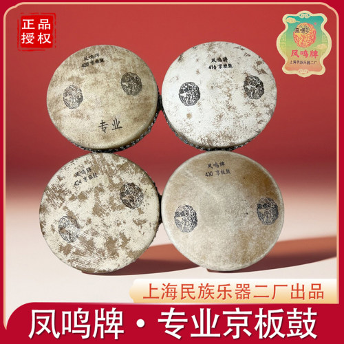凤鸣豫剧京板鼓416-430送鼓棒
