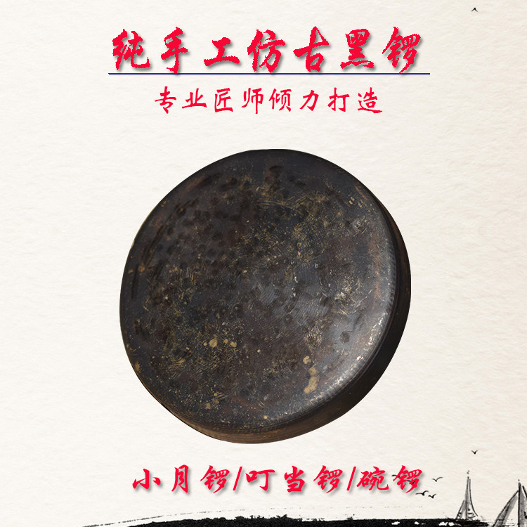 青铜全手工精制11.5公分小月锣平面底叮当锣碗锣云锣小铛子法器