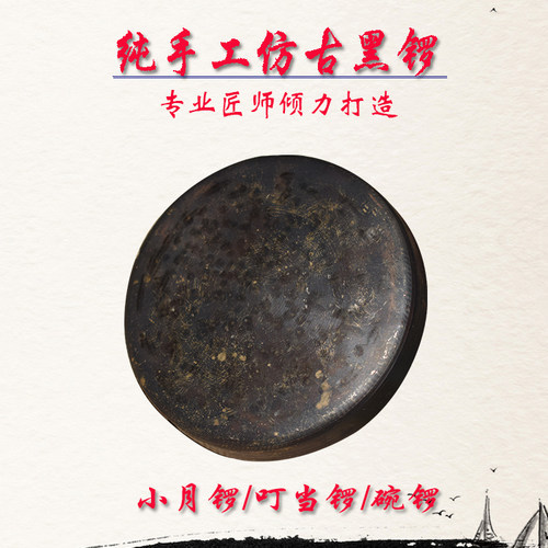 青铜全手工精制11.5公分小月锣平面底叮当锣碗锣云锣小铛子法器