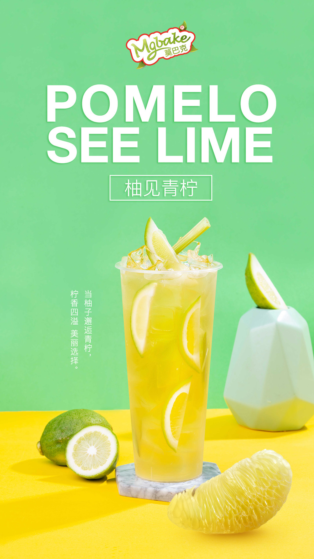 莫巴克柚见青柠柠檬汁柚子汁维他型果汁果浆奶茶店原料冷泡青柠檬