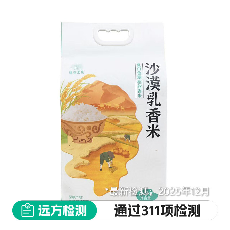 新疆天山雪水灌溉2025年新米沙漠乳香米羊脂米