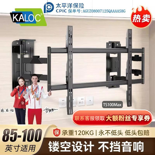 卡洛奇TS100Max电视伸缩挂架
