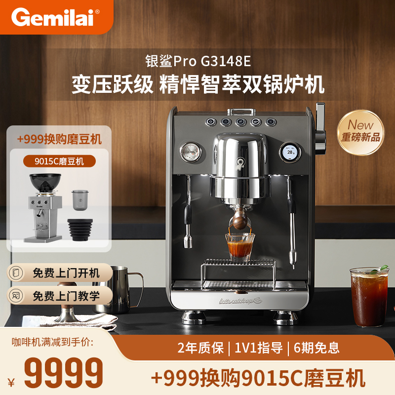 【25年新品】格米莱银鲨3148E半自动意式浓缩小家商用咖啡机锅炉