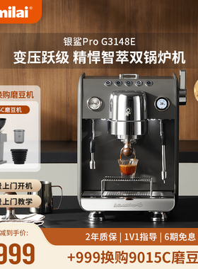 【新品】格米莱银鲨3148E半自动意式家商用双锅炉咖啡机定温打奶