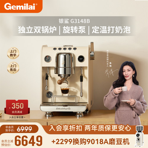 格米莱银鲨G3148B家商两用咖啡机