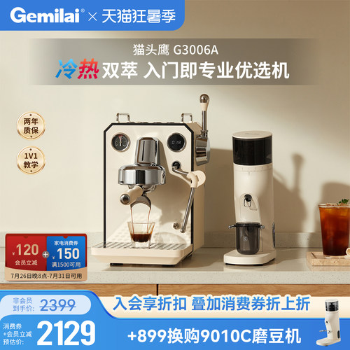 格米莱猫头鹰G3006A家用咖啡机