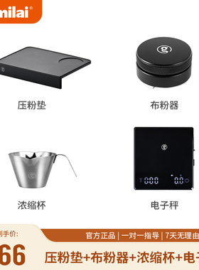 【新手入门工具套餐】格米莱咖啡机布粉器压粉垫电子秤萃取浓缩杯