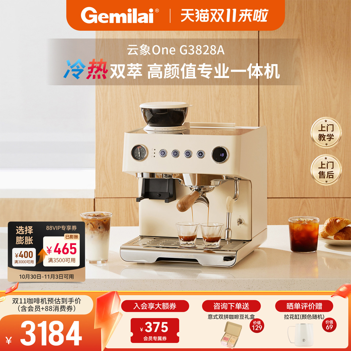 【礼物】格米莱云象One3828A/B冷热萃半自动研磨一体咖啡机现磨豆