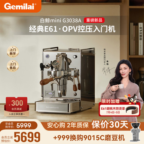格米莱G3038A白鲸mini家用咖啡机
