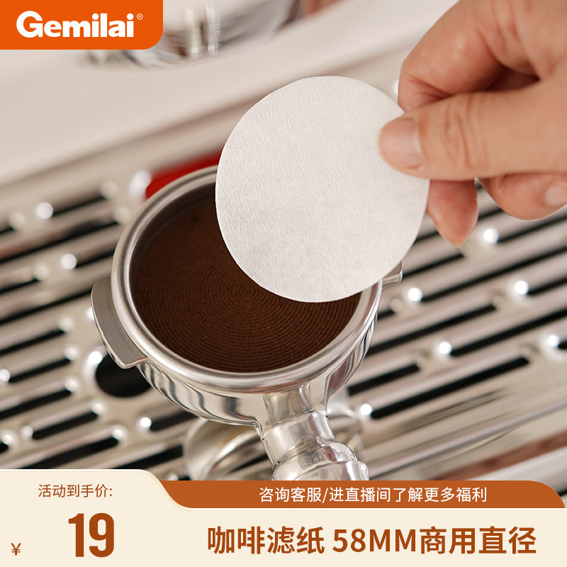 意式咖啡机专用手柄58mm通用圆形粉碗滤纸二次滤水纸咖啡滤片
