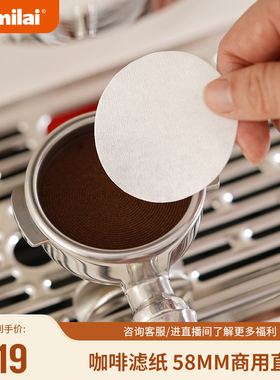 意式咖啡机专用手柄58mm通用圆形粉碗滤纸二次滤水纸咖啡滤片