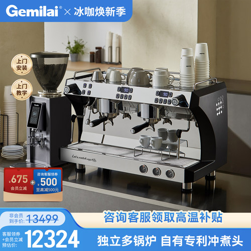 格米莱公爵G3120C商用咖啡机