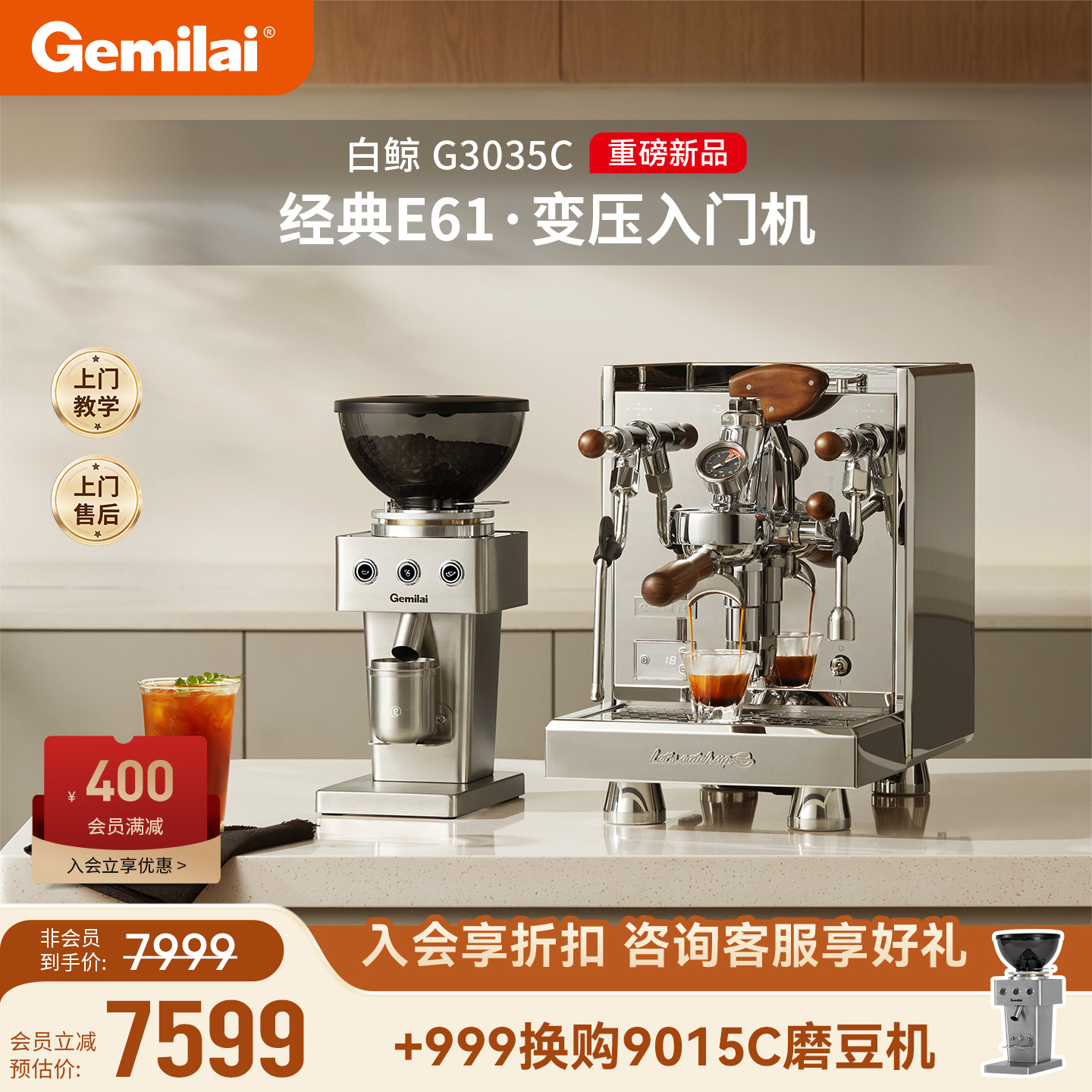 格米莱白鲸G3035A/C家用咖啡机