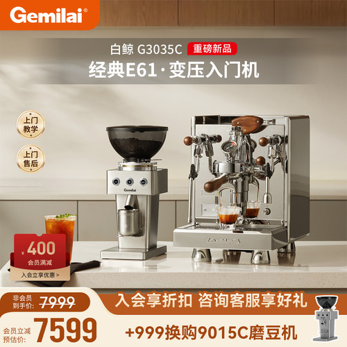 格米莱白鲸G3035A/C家用咖啡机